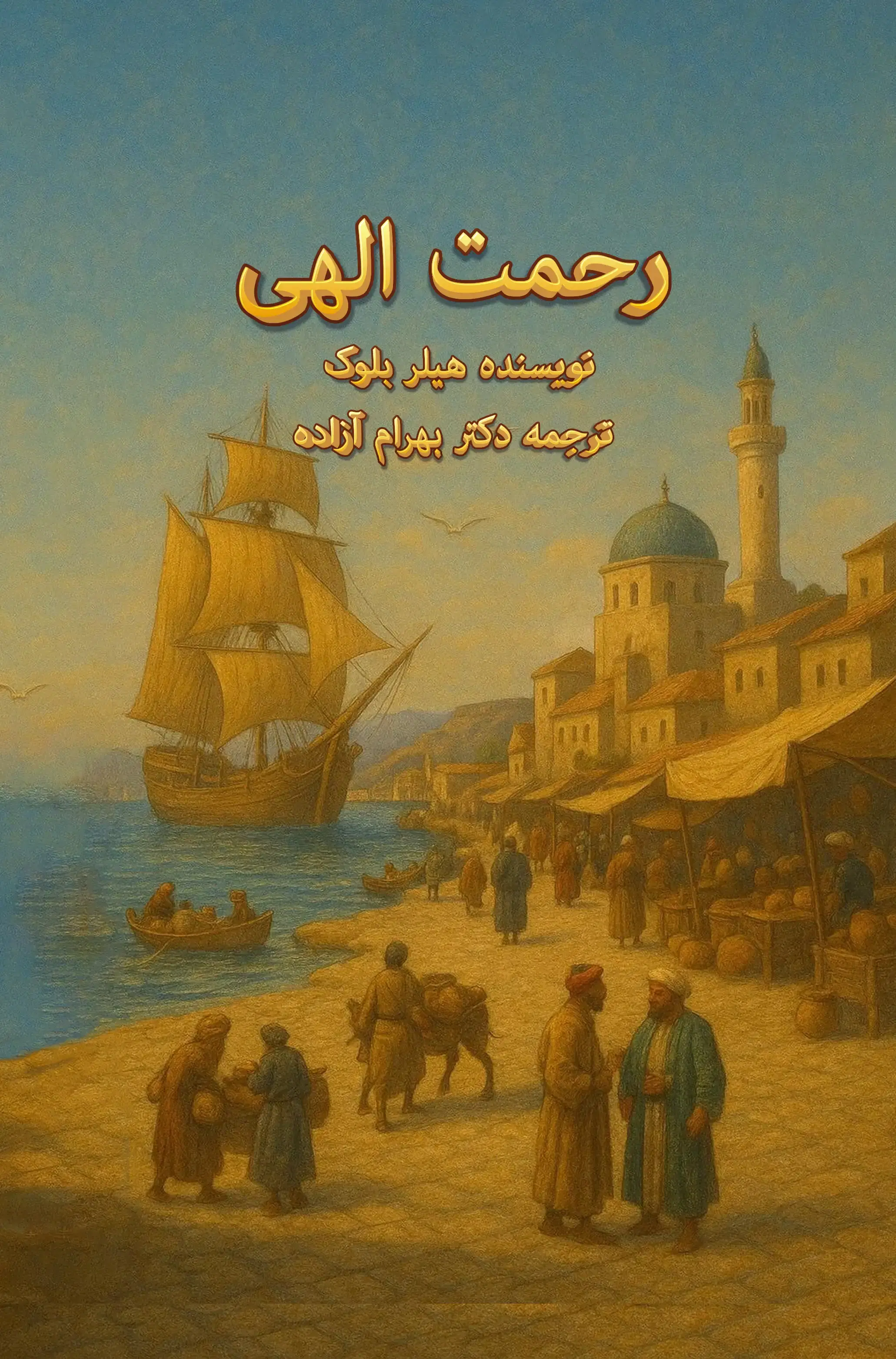 Divine Mercy (Persian Edition)